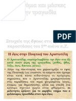 Στοιχεία ὄψεως στο αρχαίο δράμα Κοστουμια και μασκες στην τραγωδια