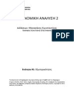 ΟΙΚΟΝΟΜΙΚΗ ΑΝΑΛΥΣΗ 2 Μανασάκης Κωνσταντίνος ΠΑΝΕΠΙΣΤΗΜΙΟ ΚΡΗΤΗΣ