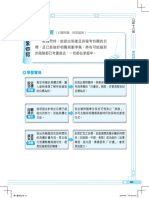 大學口試秘笈 - 4 運籌帷幄