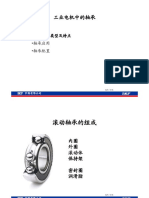 skf 轴承应用l