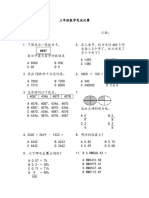 三年级数学笔试比赛