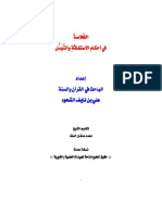 pdf الخلاصة في أحكام الاستغاثة والتوسل