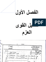 Engineering Mechanics - Higdon - Solution Manual - حلول هكدن في الميكانيك الهندسي