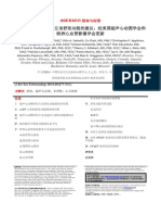 ASE/EACVI 指南与标准: (J Am Soc Echocardiogr 2016;29:277-314.) 舒张，超声心动图，多普勒，心力衰竭