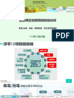 01 01-04風電光電、氫能、前瞻能源、電力系統與儲能