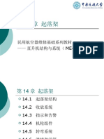 民用航空器维修基础系列教材 - 直升机结构与系统（ ME-TH 、 PH ）