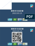 Construction Safety Symposium-建築安全座談會之簡報