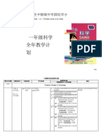 1年级科学全年教学计划