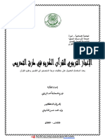 الاعجاز التربوي للقران الكريم في طرق التدريس