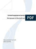 Инструкция по настройке сетевого видеорегистратора