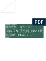 DISA数据战略实施计划2022 (翻译)