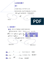 2 1线性算子、同构算子和线性变换及其对角化 PDF