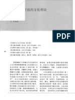 斯道雷与开放的文化理论 许苗苗 PDF