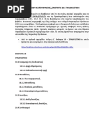 Ενότητα 10 Συνδυαστική Γ Λυκείου (Κατεύθυνσης) PDF