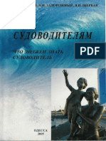 4 СУДОВОДИТЕЛЯМ что должен знать судоводитель PDF