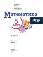 Matematika 5 Klass Uchebnik Vilenkin 1 Chast Prosveschenie 2021 PDF