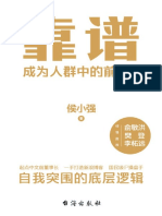 《靠谱》侯小强 PDF