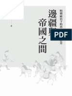 邊疆與帝國之間：明朝統治下的西南人群與歷史 (連瑞枝) - 3 - 102 - translate PDF