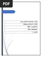 محمد السيد عبد العزيز حسن سكشن 7 PDF