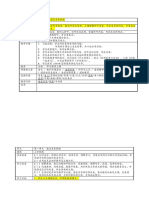 三年级华文教案1