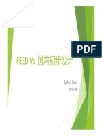 FEED Vs 国内方案设计