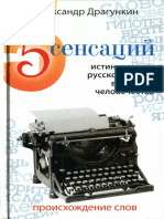 Драгункин А 5 Сенсаций Памфлетовидное Эссе На Тему Языка 2010 PDF