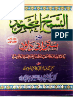 Al Samh Ul Mahmood Urdu Sharh Abu Dawood Sani