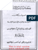 كتاب سر الأسرار