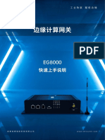 EG8000 快速上手说明