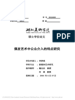 偶发艺术中公众介入的特点研究 李梦琪