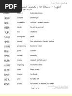 Chinese Vocabulary Airport