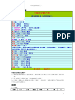 中国文化应试宝鉴 (整理版) P80