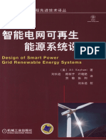 智能电网可再生能源系统设计.pdf by 智能电网可再生能源系统设计 PDF