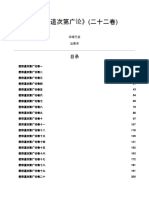 《密宗道次第广论》二十二卷 宗喀巴