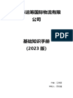 基础知识培训手册