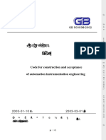 GB50093-2002 《自动化仪表工程施工及验收规范》