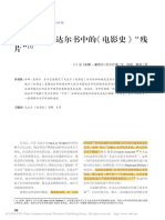 让 吕克·戈达尔书中的《电影史》"残片" - 安娜 塞西尔·吉尔巴德