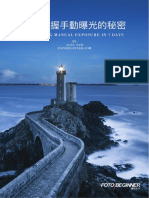 「7天掌握手動曝光的秘密」電子書