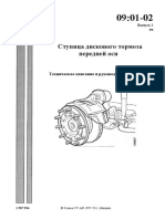 0901-02 Ступица Дискового Тормоза Передней Оси