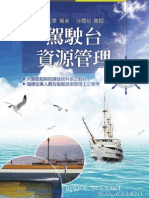 駕駛台資源管理 Bridge Resource Management