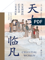 《天女临凡：从宋到清的后宫生活与帝国政事》马克梦【文字版 PDF电子书 雅书】