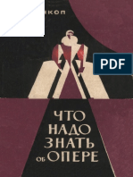 Вайнкоп Ю. Я. Что надо знать об опере