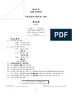 2022年度坤成中学预考 试卷二 答案