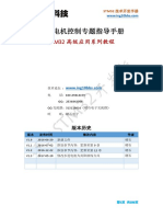 硬石电机控制专题指导手册 20200116