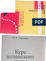 Дышлевая И.А. - Курс Испанского Языка Для Начинающих - 2012