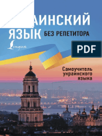 Ukrainskii Iazyk Bez Repetitora Samouchitel Fragment