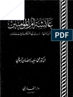 عائشة أم المؤمنين أيامها وسيرتها 