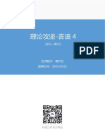 2023 02 02+理论攻坚-言语4+蒋昕亚（讲义+笔记）（2023事业单位系统班图书大礼包：职业能力倾向测验+综合应用能力3期）