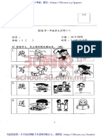 2018 March 一年级华文试卷 附答案 2018-04-18