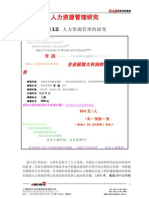 人力资源管理黄金教材